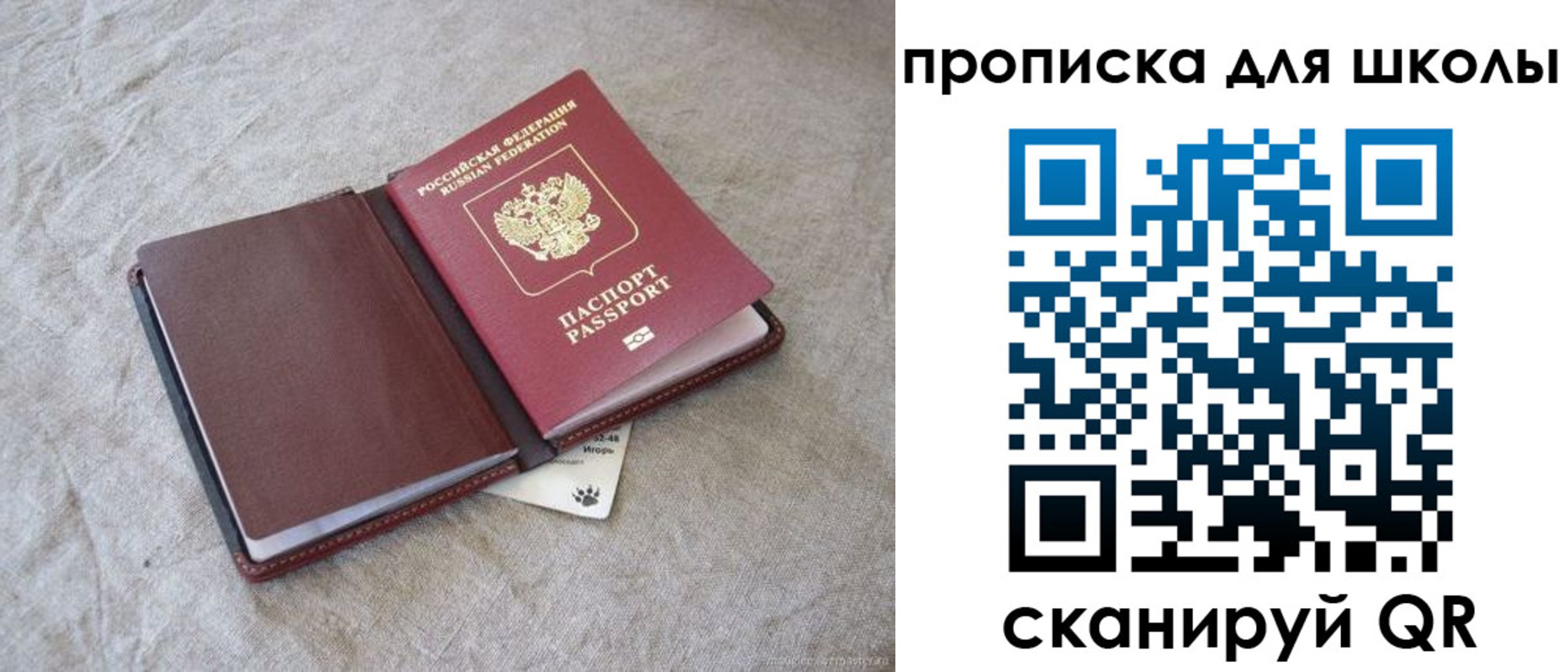 прописка штамп в Шелехове